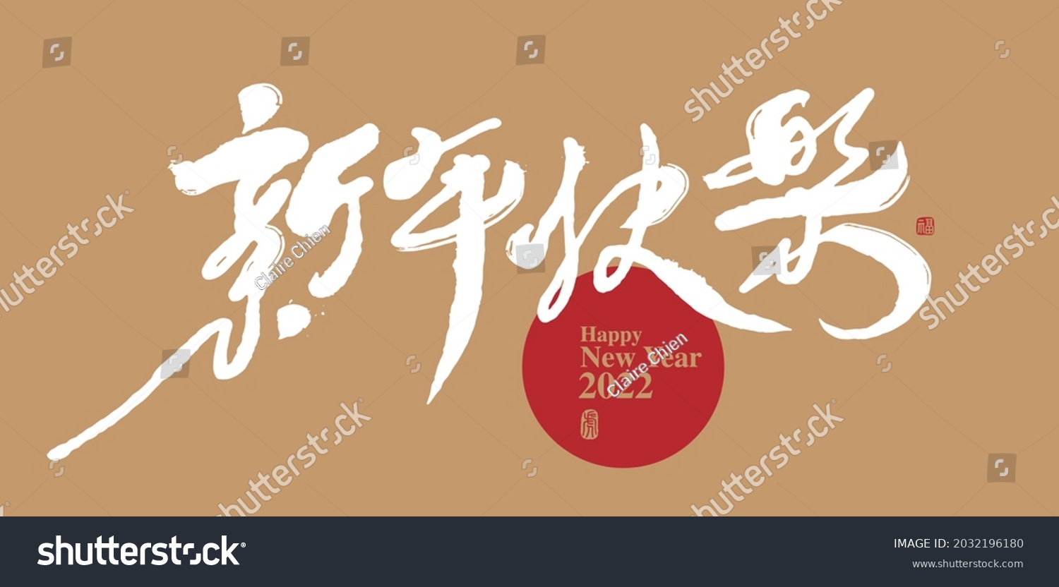stock-vector-chinese-traditional-calligraphy-chinese-character-happy-new-year-the-word-on-the-seal-means-2032196180